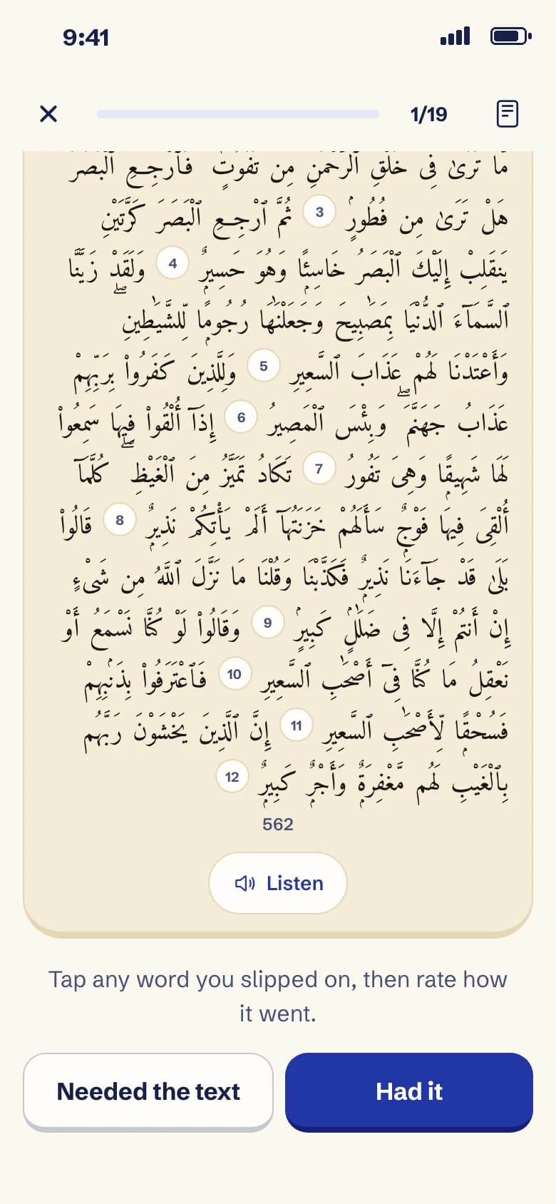 The same ayah revealed, with buttons for Needed the text and Had it.