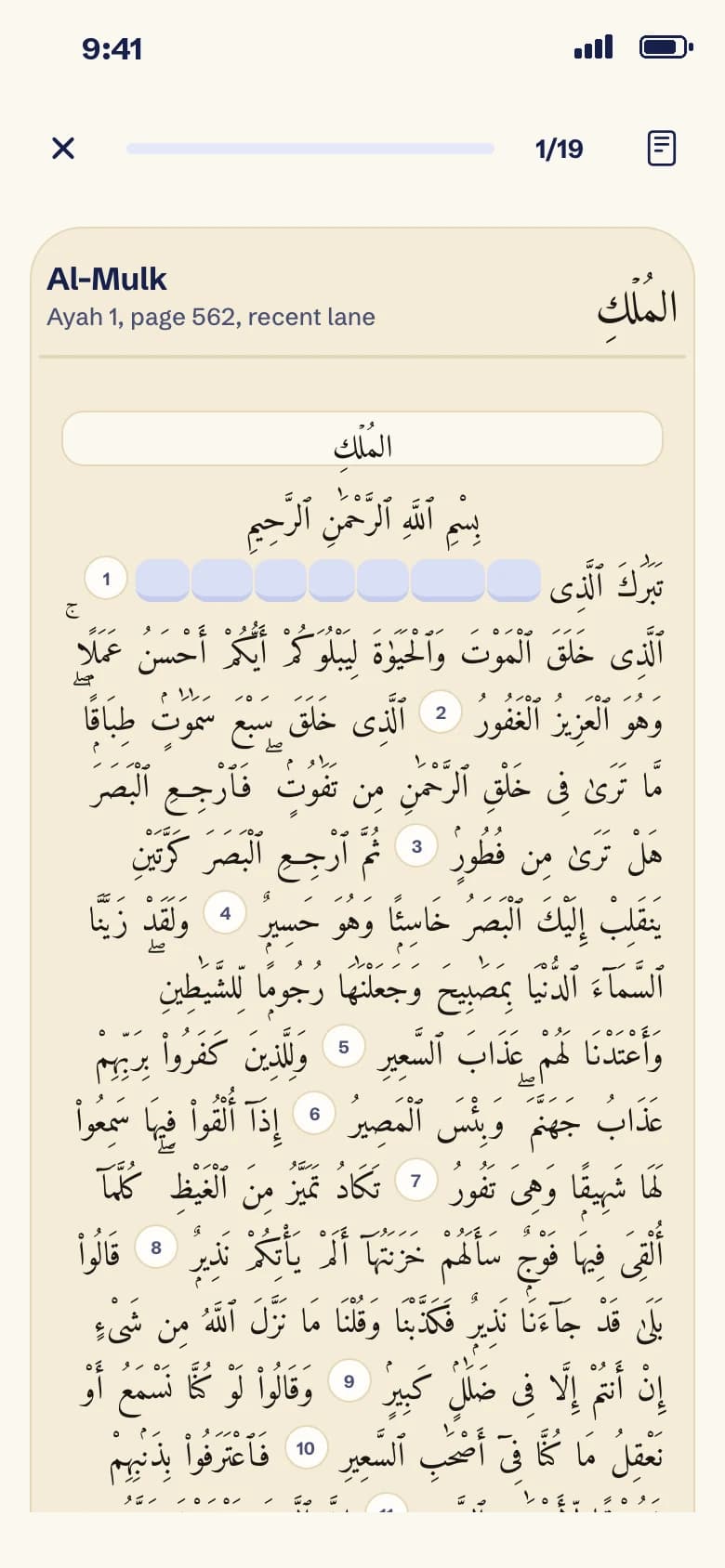Durra review screen. Surah Al-Mulk, ayah 1, with the first two words showing and the rest veiled.